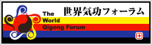 World Qigong Forums