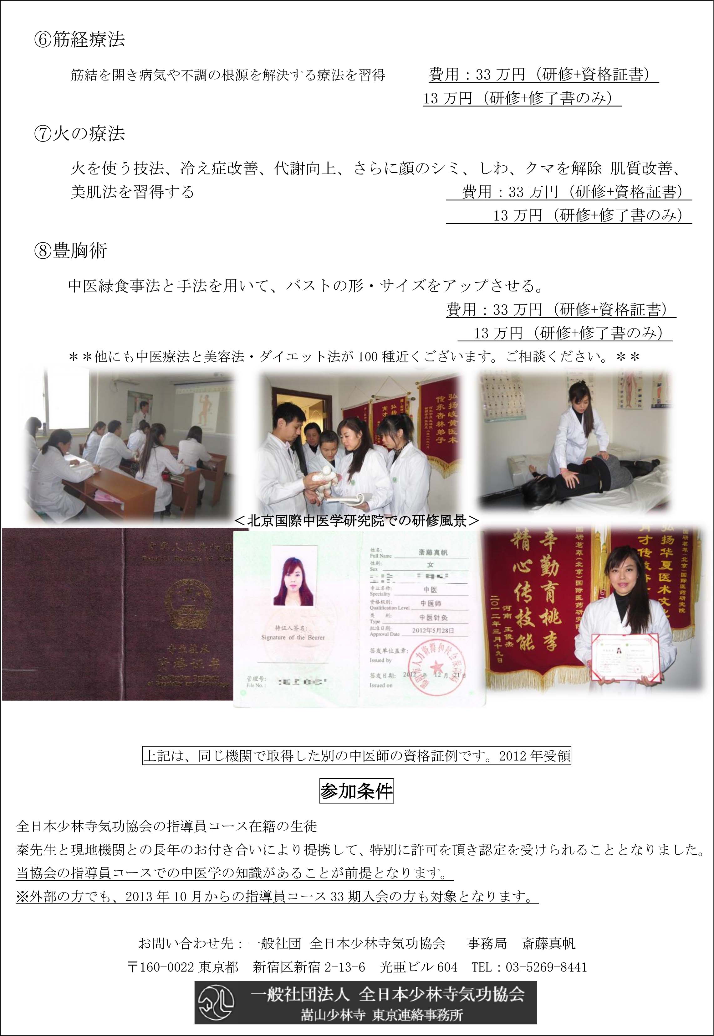 中医学資格案内2013冬-2