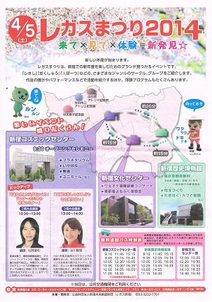 まつりレガス