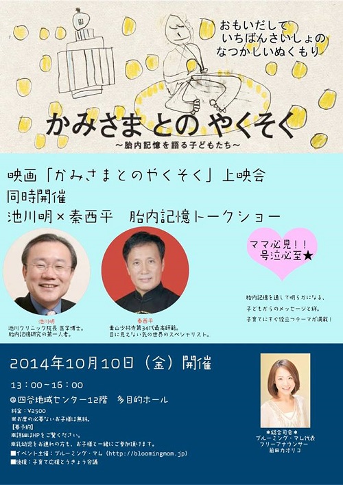 10月10日イベントチラシ