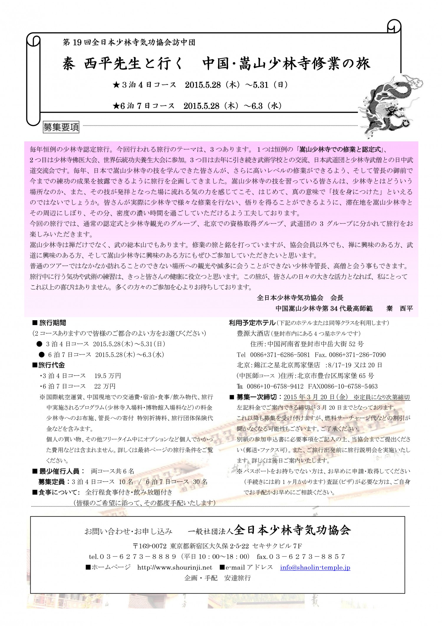 旅行パンフ1ページ2015