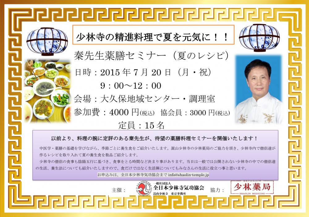 精進料理セミナー