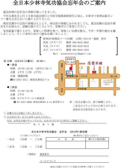 2015ぼうねんかい