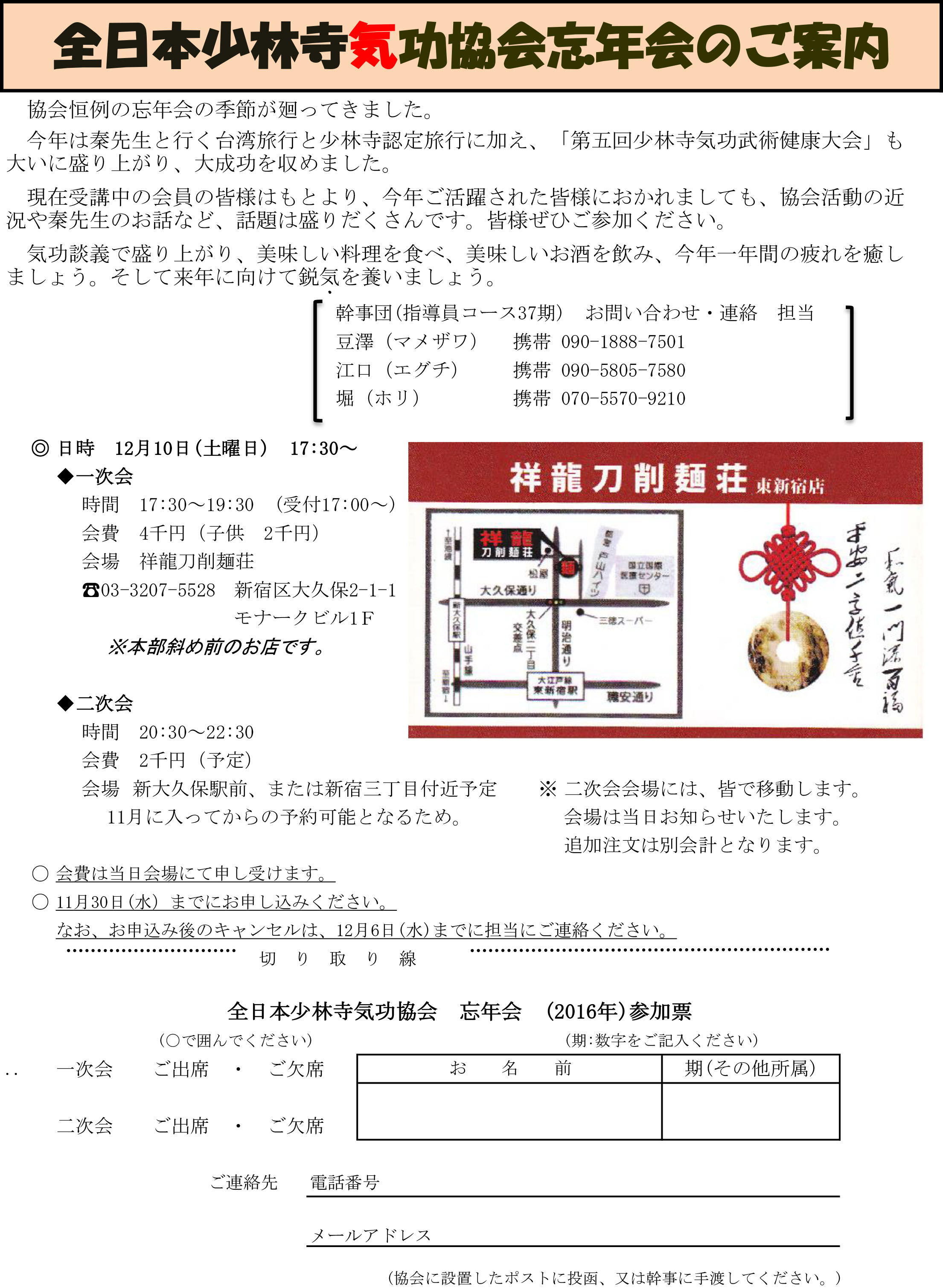 忘年会お知らせチラシ2016